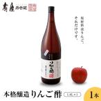 本格醸造りんご酢 1.8L×1本
