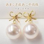 7.5-8mm あこや真珠 りぼん スタッドピアス
