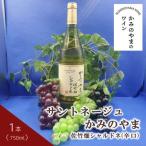 サントネージュかみのやま佐竹畑シャルドネ 1本