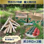 信州産焚き付け用薪 カラフルでコロコロした着火剤付き 6個…