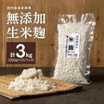 肥料不使用の自然栽培米のみで作った米麹300g×10袋
