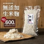 肥料不使用の自然栽培米のみで作った米麹300g×2袋