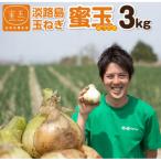 fu.... налог юг ... город Awaji Island шар лук порей [ меласса шар ]3kg( иметь машина удобрение 100%)