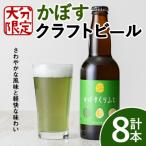 大分 かぼすクラフト ビン 330ml