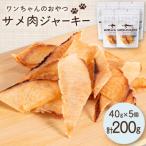 UMINO PET サメ肉ジャーキー 40g×5個