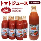 自社農園産 中玉トマト100%ジュース
