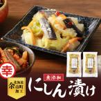 にしん漬け 無添加 400g×2パック_Y004-0058