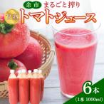 まるごと搾り 甘熟トマトジュース 1L