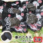 尊のぐろ天詰め合わせセット
