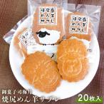 御菓子司梅月オロロンサブレ 20枚入