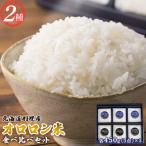 羽幌産 オロロン米2種食べ比べセット 各450g×3