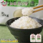 羽幌産 特別栽培米 おぼろづき10kg 5kg×2セット
