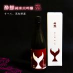 酔鯨純米大吟醸 丞