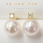 あこや真珠 7.5-8mm スタッドピアス