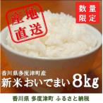 おいでまい 白米8kg
