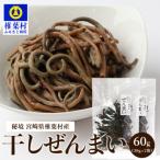 干しぜんまい 30g×2袋