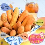 外はサクッと♪中はふわっと♪徳之島アンダギー食べ比べ