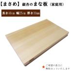 木工品 竹工品 柾目 まさめ 銀杏のまな板