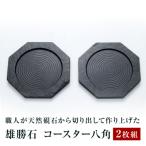 コースター八角