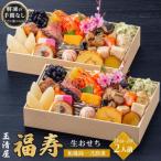 ふるさと納税 大府市 玉清屋 生おせち 福寿 和風同一武段重 26品×2段(2人前) 冷蔵発送・12/31着 お節料理