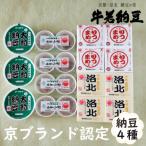 京ブランド認定セット 4種類 合計35パック
