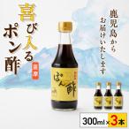 喜び入るポン酢 K141-005