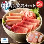 F5 お宝丼セット 天然鉢中とろ 赤身 ねぎとろ