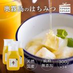 奥霧島のはちみつ 純粋 300g×3本