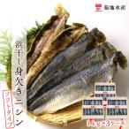 浜干し身欠きニシン◆本乾タイプ◆ _Y020-0087