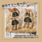 BUTCHER 高遠で手作り ソーセージ