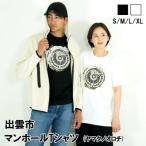 マンホールTシャツ 八岐大蛇 ヤマタノオロチ
