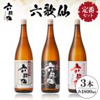 六歌仙 1 800ml