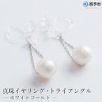 <真珠イヤリング トライアングル