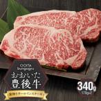 ふるさと納税 国東市 【黒毛和牛】 豊後牛/霜降りサーロインステーキ 340g(170g×2)_2182R