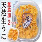 エゾバフンウニ塩水パック70g×2P