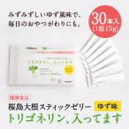 健康食品:桜島大根スティックゼリー トリゴネリン入ってます