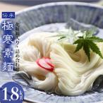極寒素麺詰合わせ 1.8kg