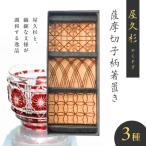 屋久杉 薩摩切子柄箸置き K042-010