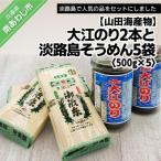大江のり2本と淡路島そうめん500g×5袋