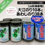 大江のり とあわじのり 食べ比べセット