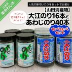 大江のり とあわじのり 食べ比べセット