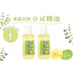 ひば油 20ml×2本