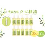 ひば油 20ml×10本