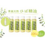 ひば油 100ml×5本