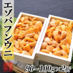 エゾバフンウニ90~100g×2折 B-71024