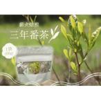 ※薪火焙煎三年番茶1袋 60g