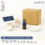 九州のくすのきから生まれたアロマディッシュセット