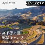 高千穂の絶景棚田キャンプ 寄付された方 1名