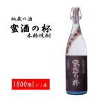 甕壺貯蔵古酒 蛮酒の杯 1800ml
