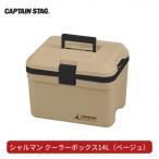 ふるさと納税 三条市 シャルマン クーラーボックス 14L [CAPTAIN STAG] 【011S137】